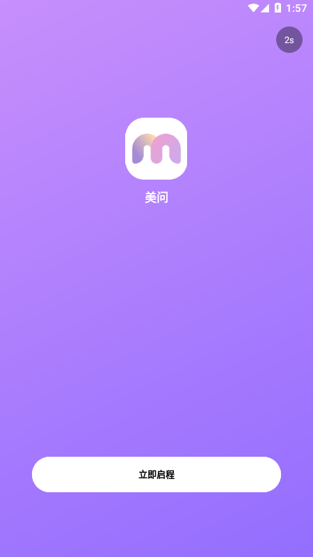 美问无忧电脑版截图