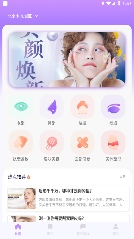 美问无忧电脑版截图