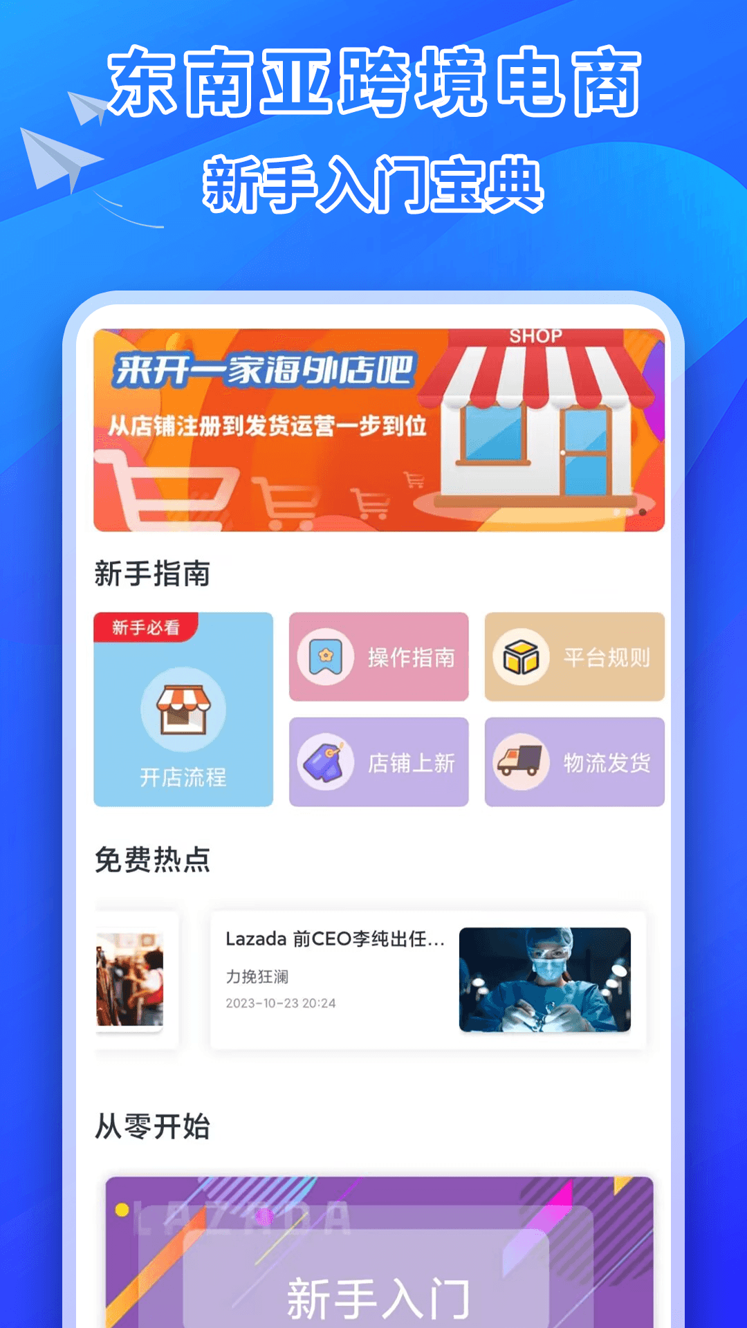 来赞达跨境电商指南电脑版截图
