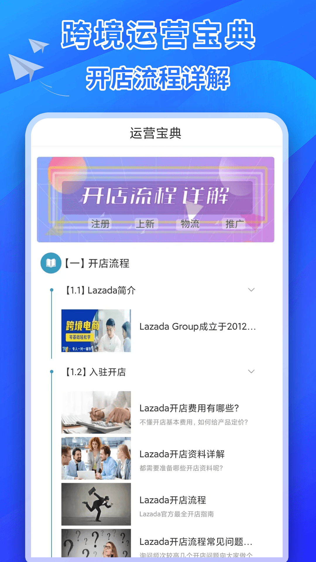 来赞达跨境电商指南电脑版截图