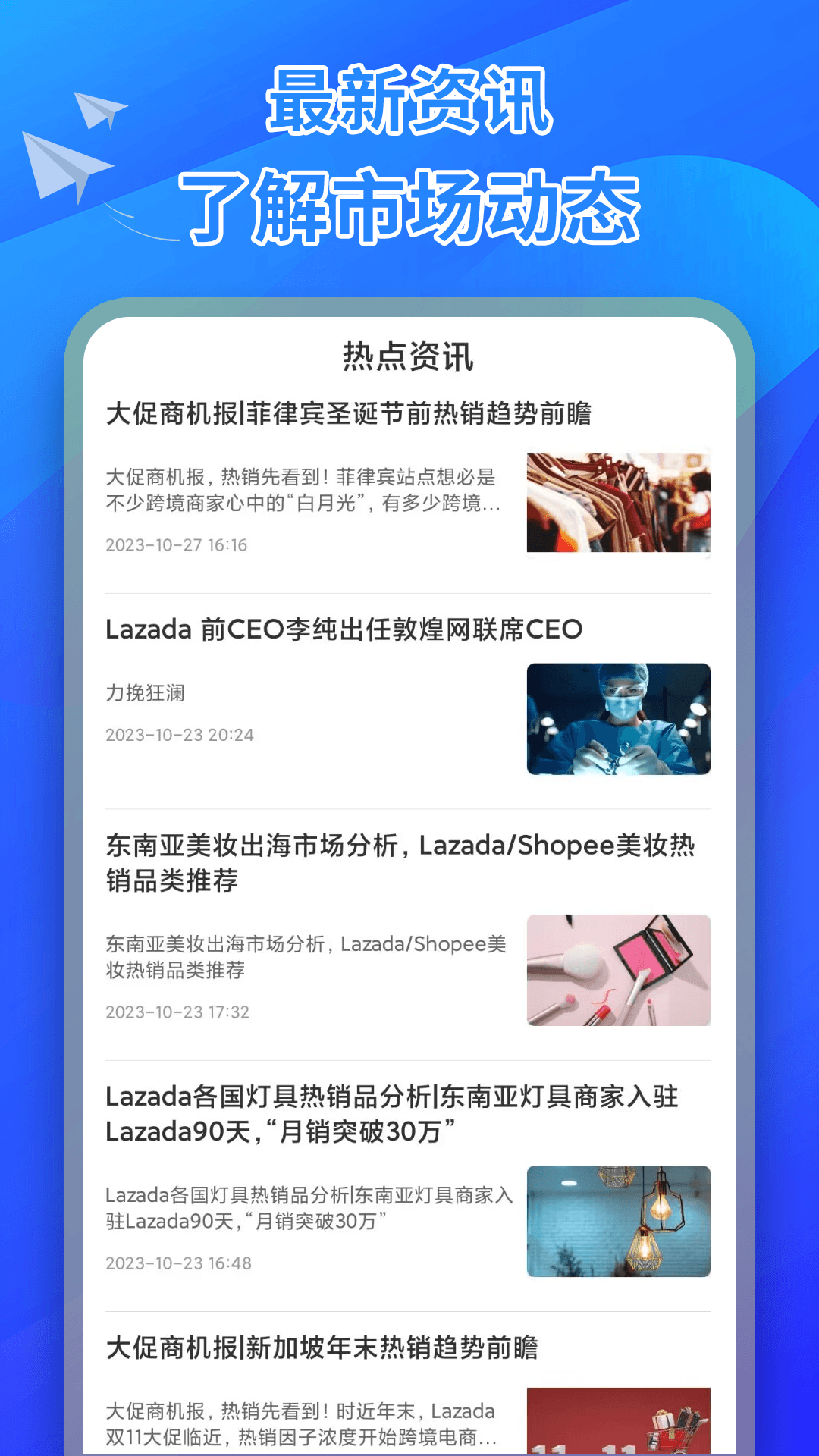 来赞达跨境电商指南电脑版截图