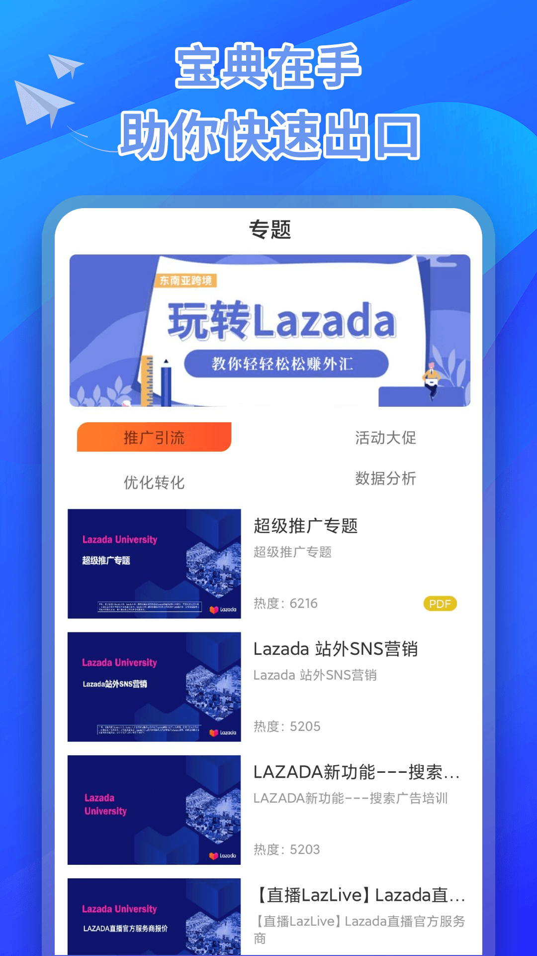 来赞达跨境电商指南电脑版截图