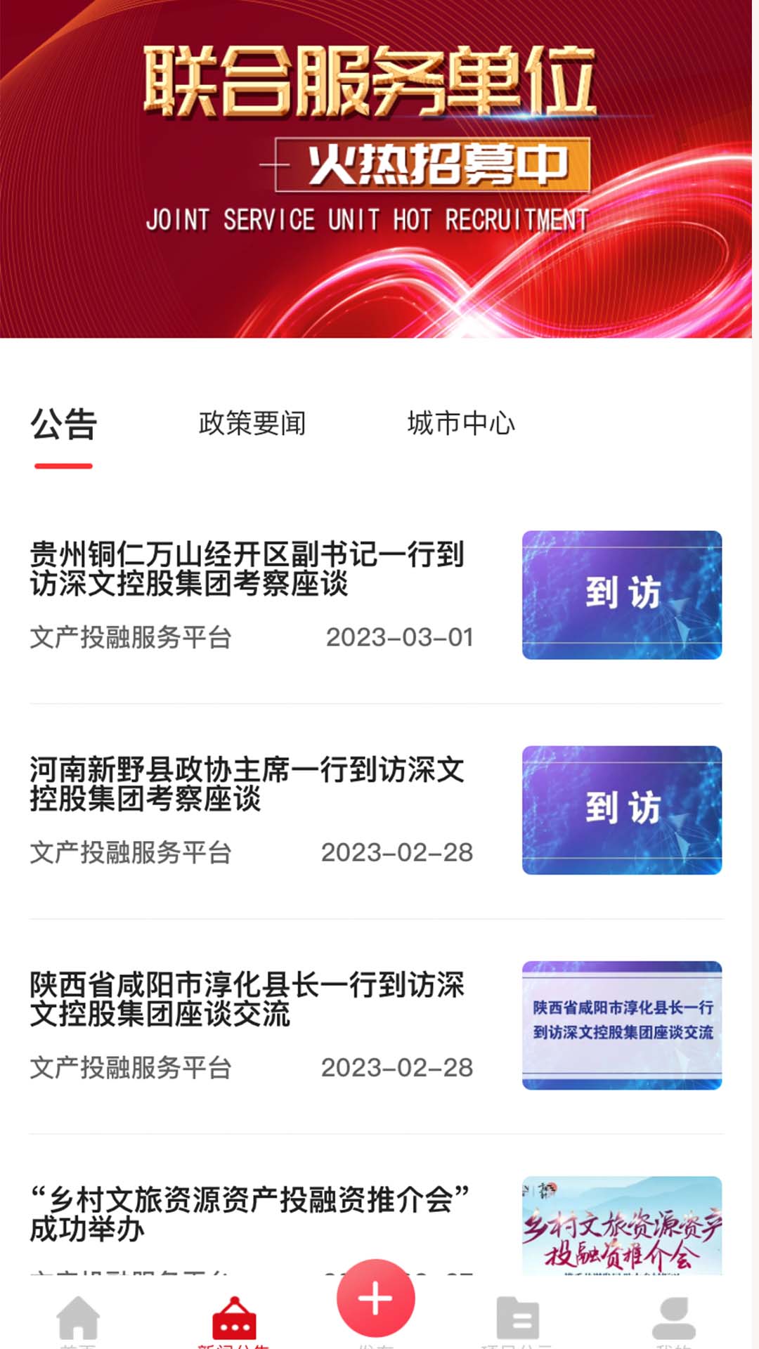 文产投融电脑版截图