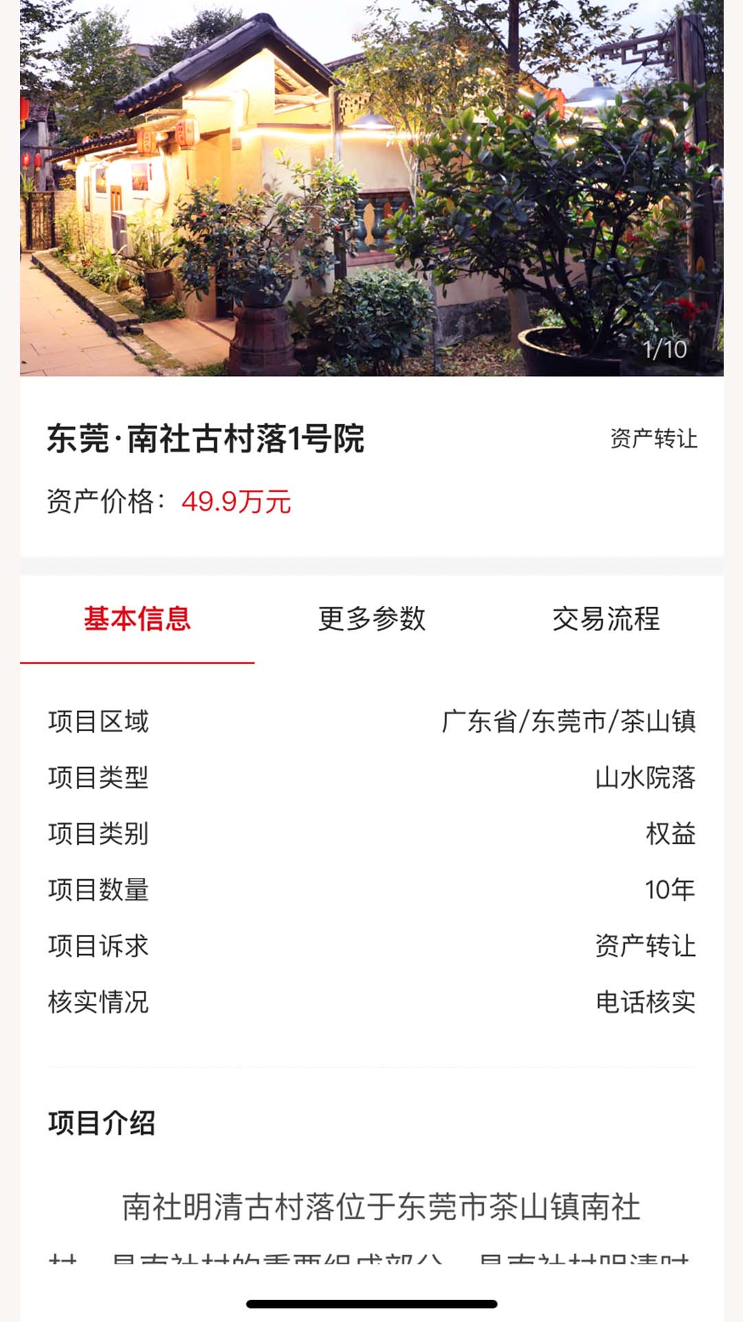文产投融电脑版截图
