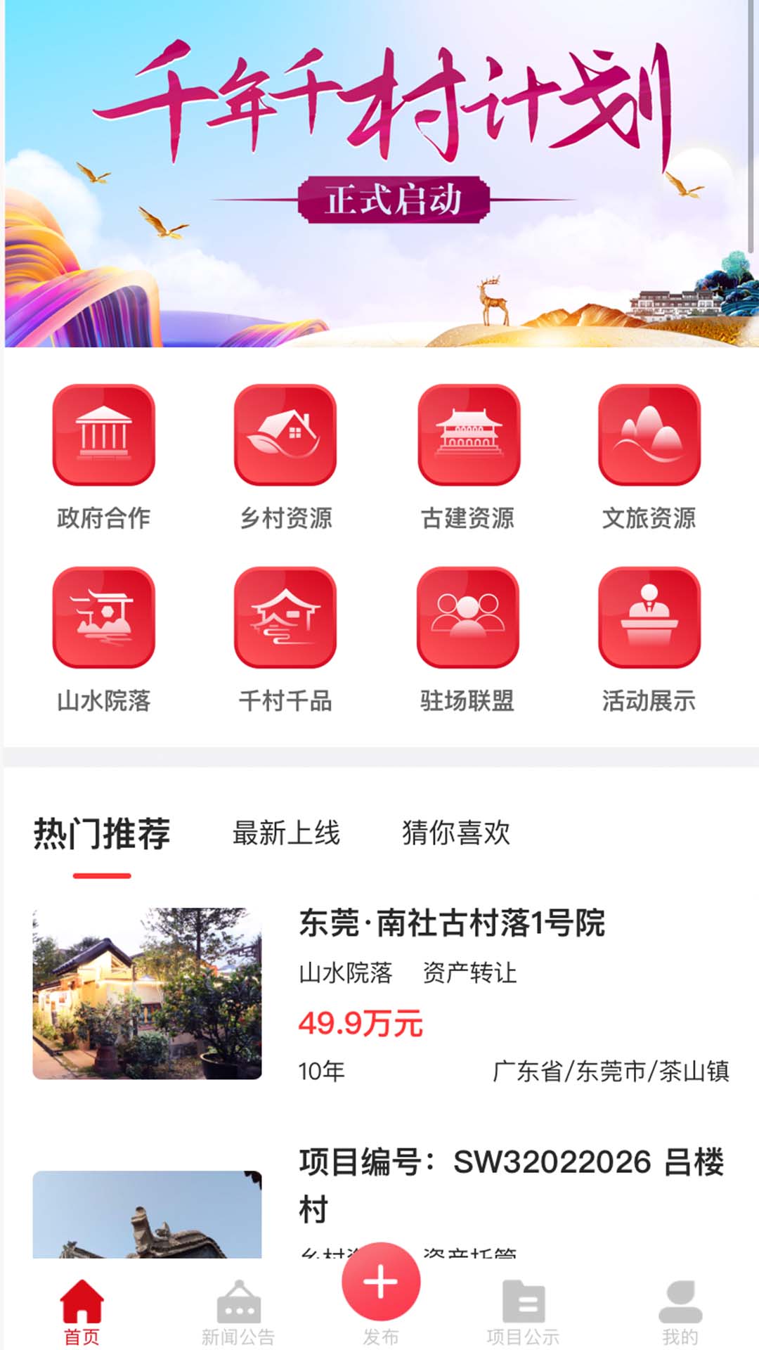 文产投融电脑版截图