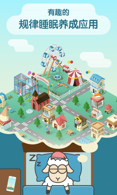 SleepTown截图