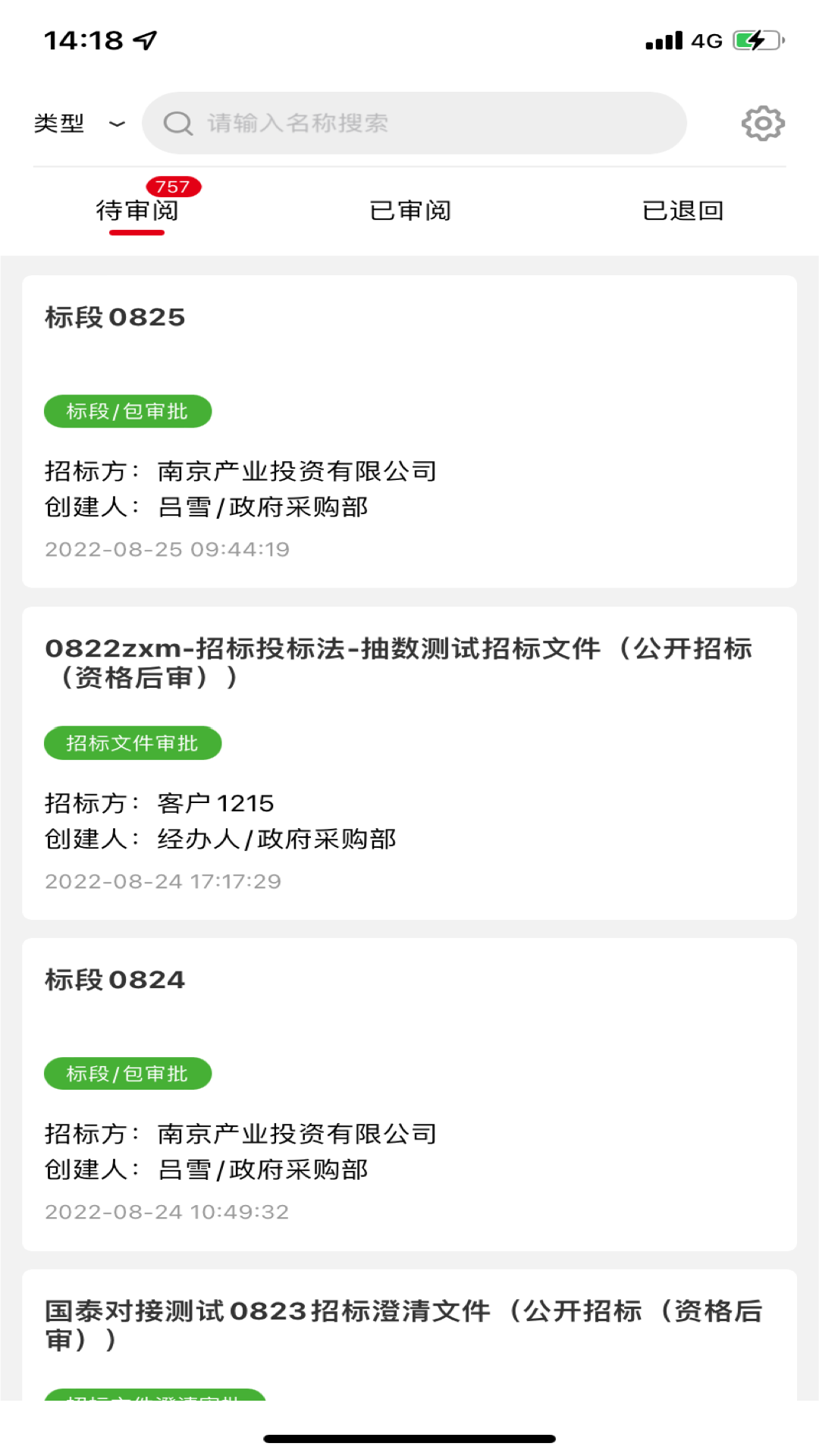 e交易审批电脑版截图