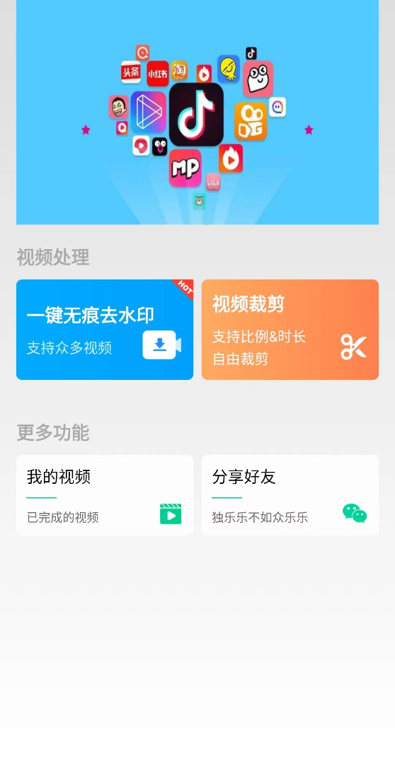 无忧去水印电脑版截图