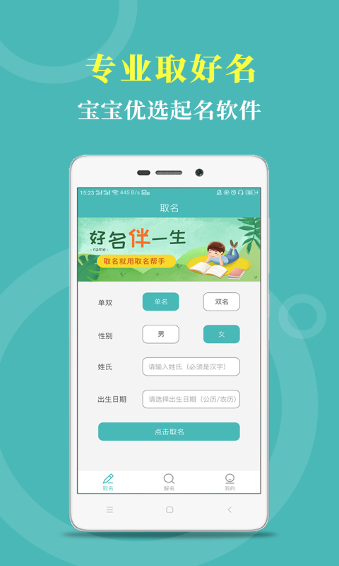 起名取名宝典电脑版截图
