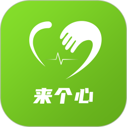 来个心电脑版1.3.1
