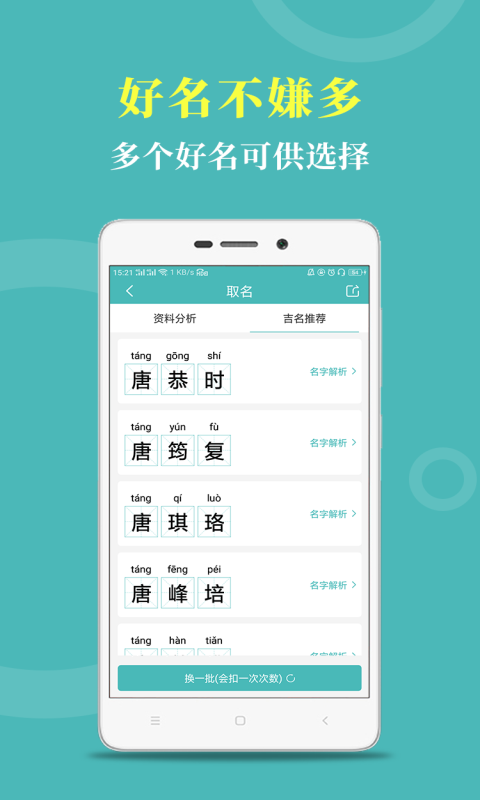 起名取名宝典电脑版截图