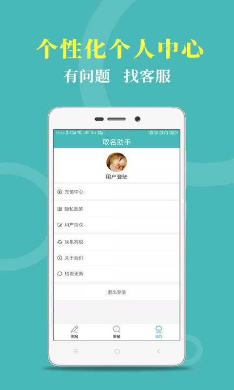起名取名宝典电脑版截图
