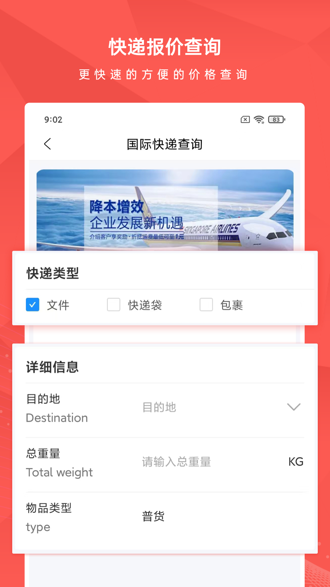 智运物流电脑版截图