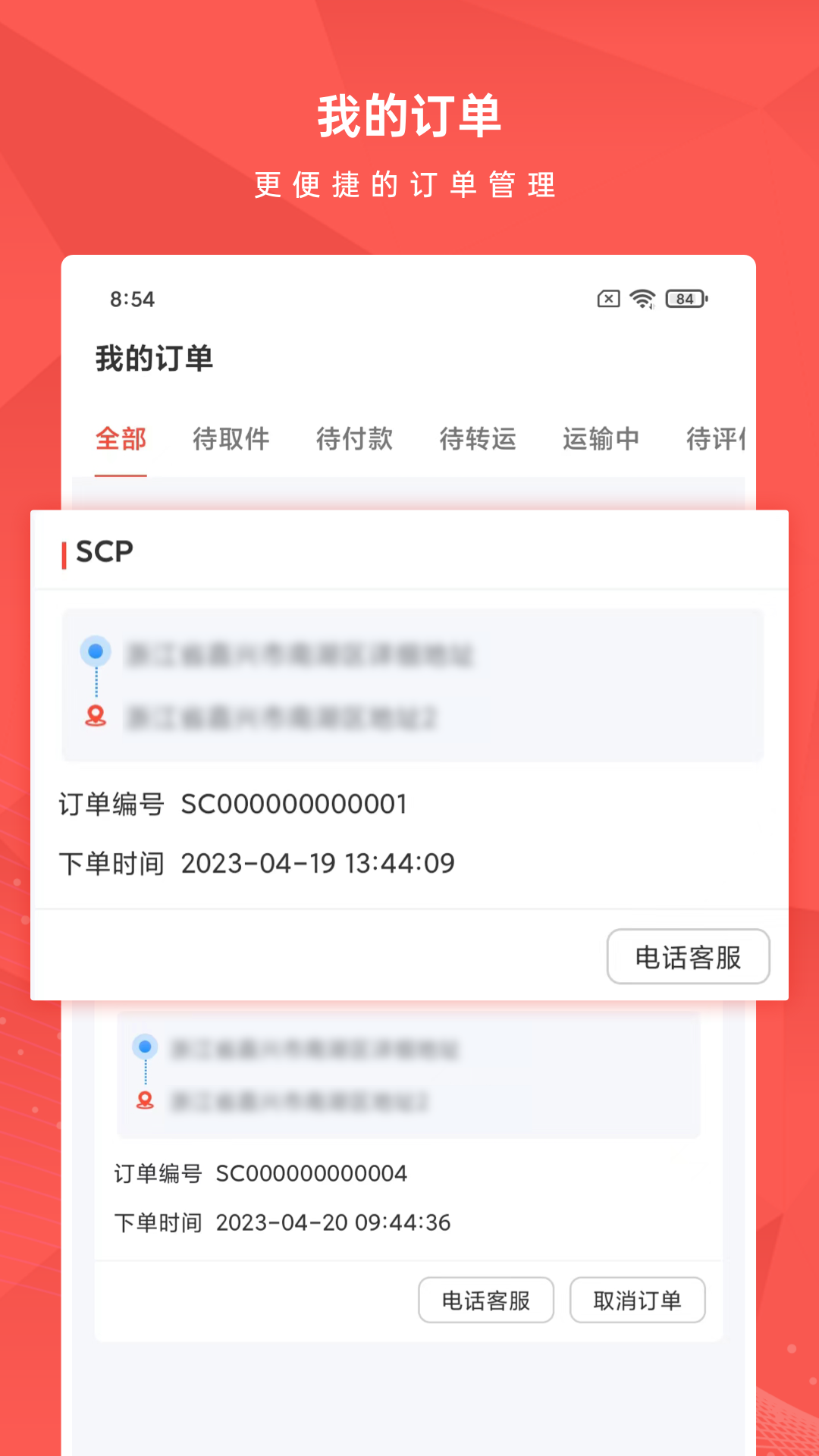 智运物流电脑版截图
