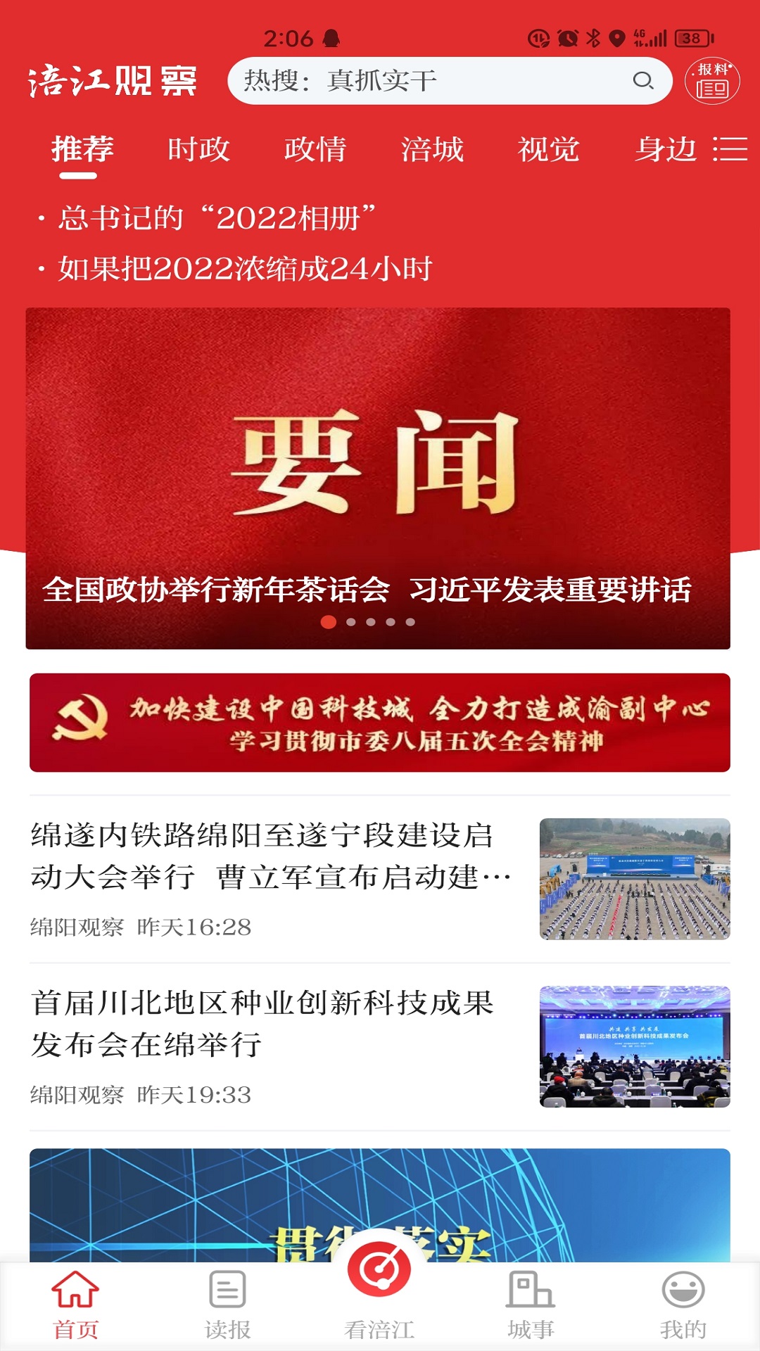 涪江观察截图
