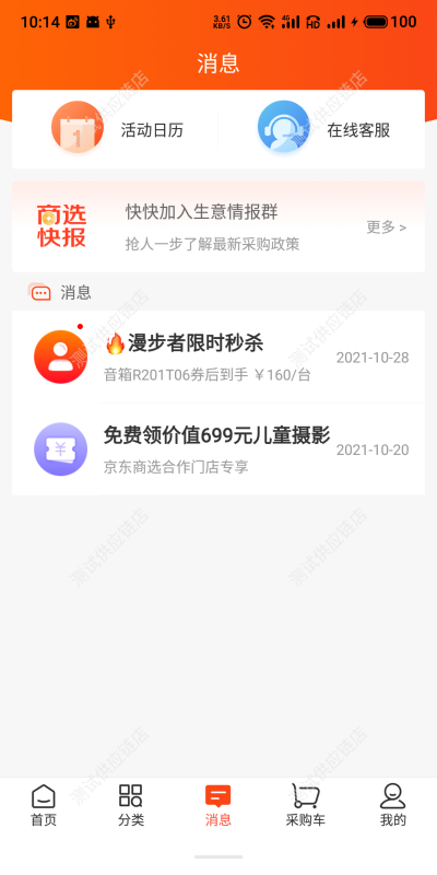京东商选电脑版截图