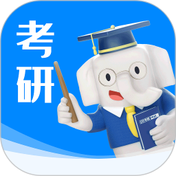 好老师考研电脑版2.0.2