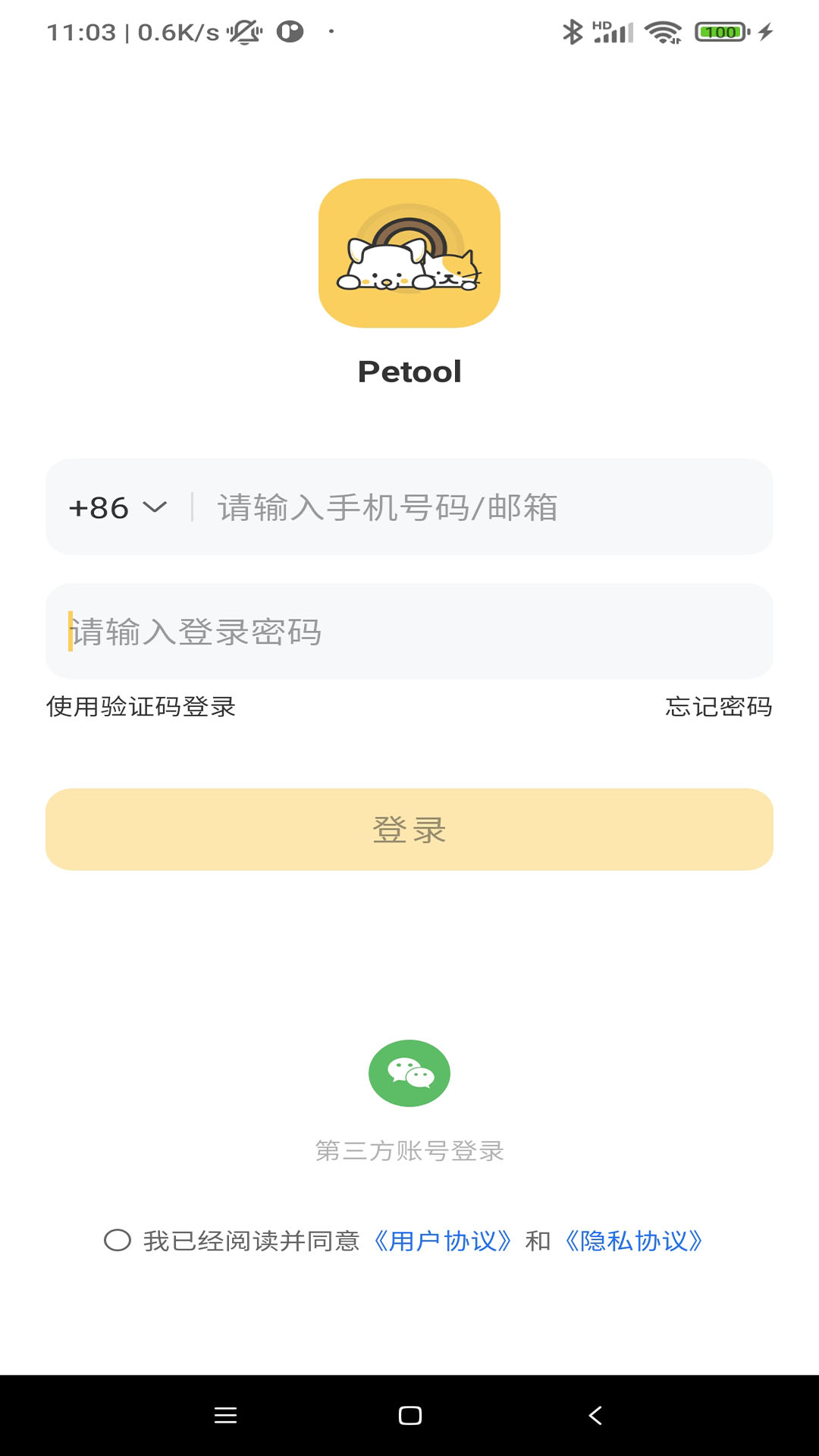 Petool电脑版截图