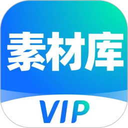 VIP素材库