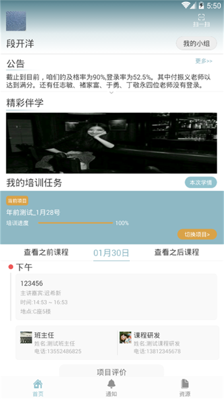 爱教师电脑版截图