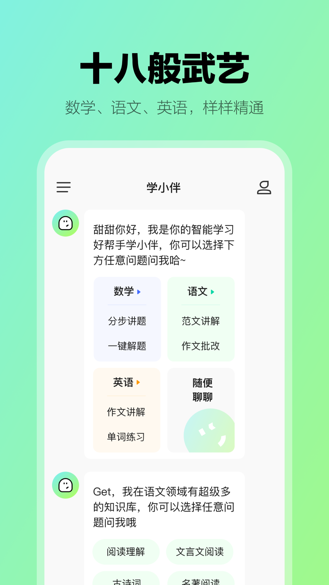 学小伴电脑版截图
