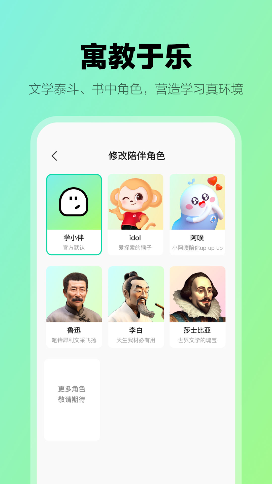 学小伴电脑版截图