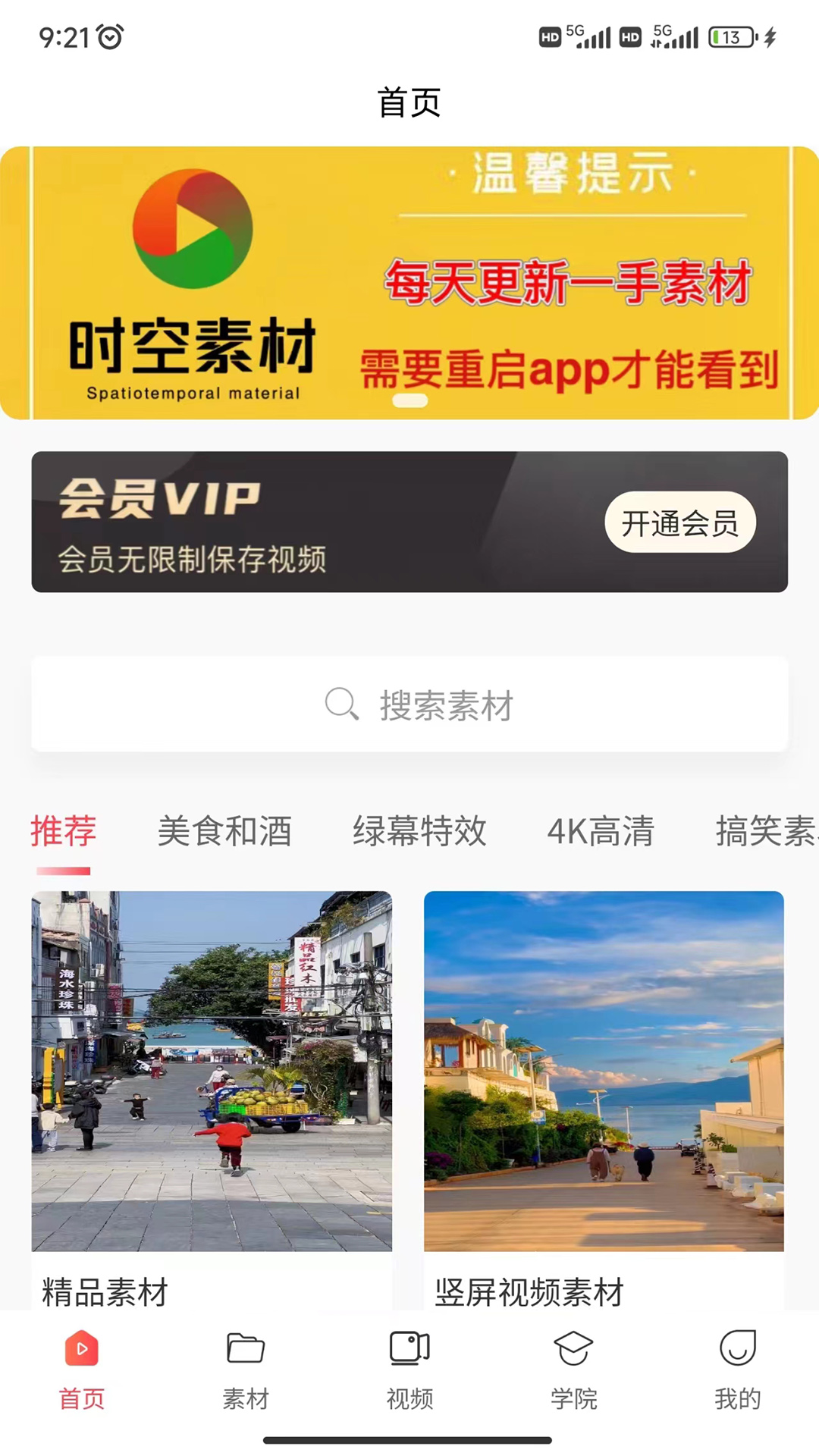 时空素材电脑版截图