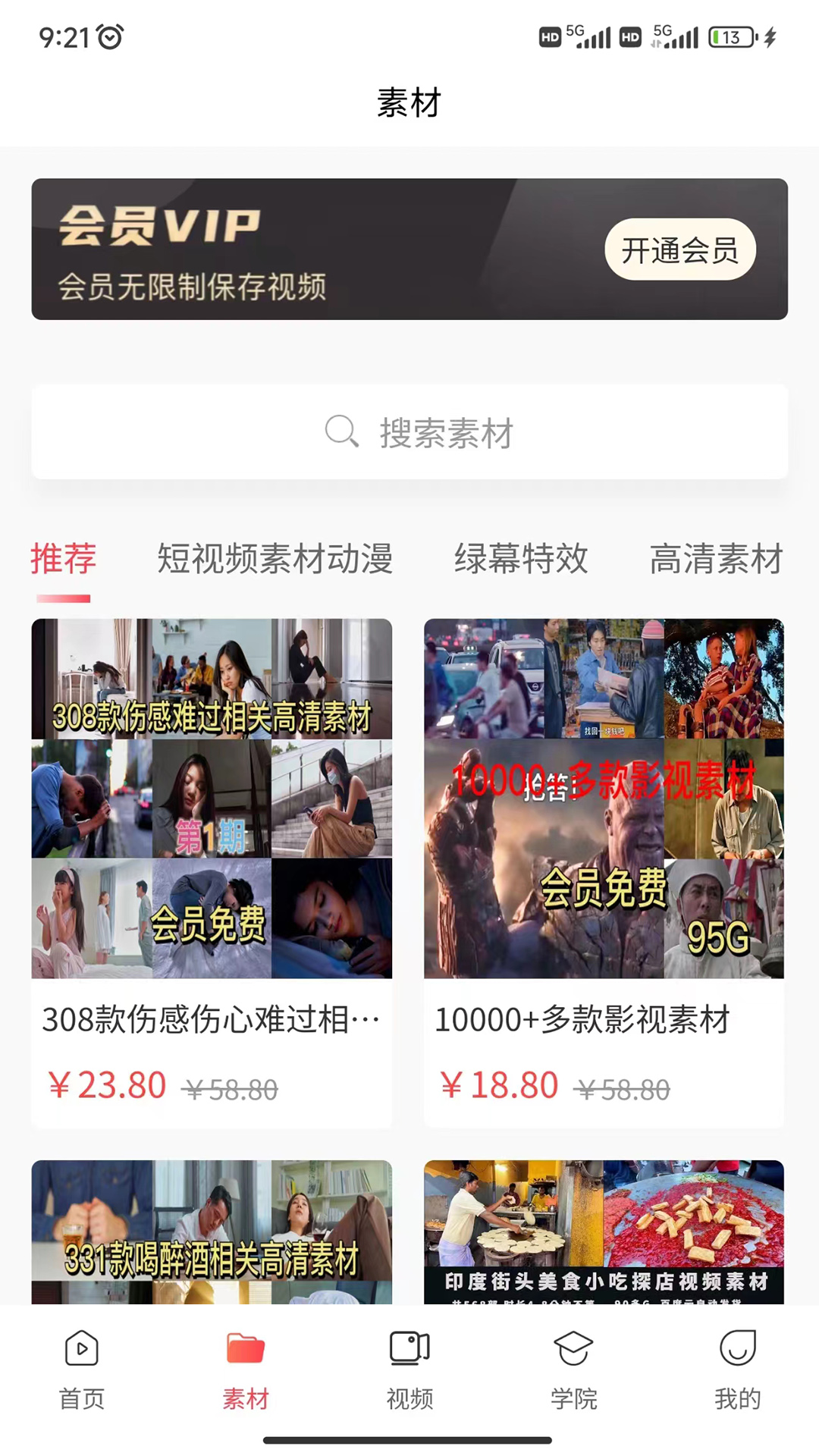 时空素材电脑版截图