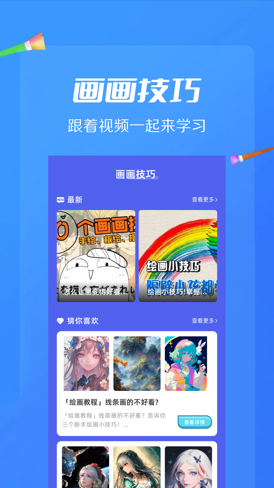 AI绘画画板电脑版截图