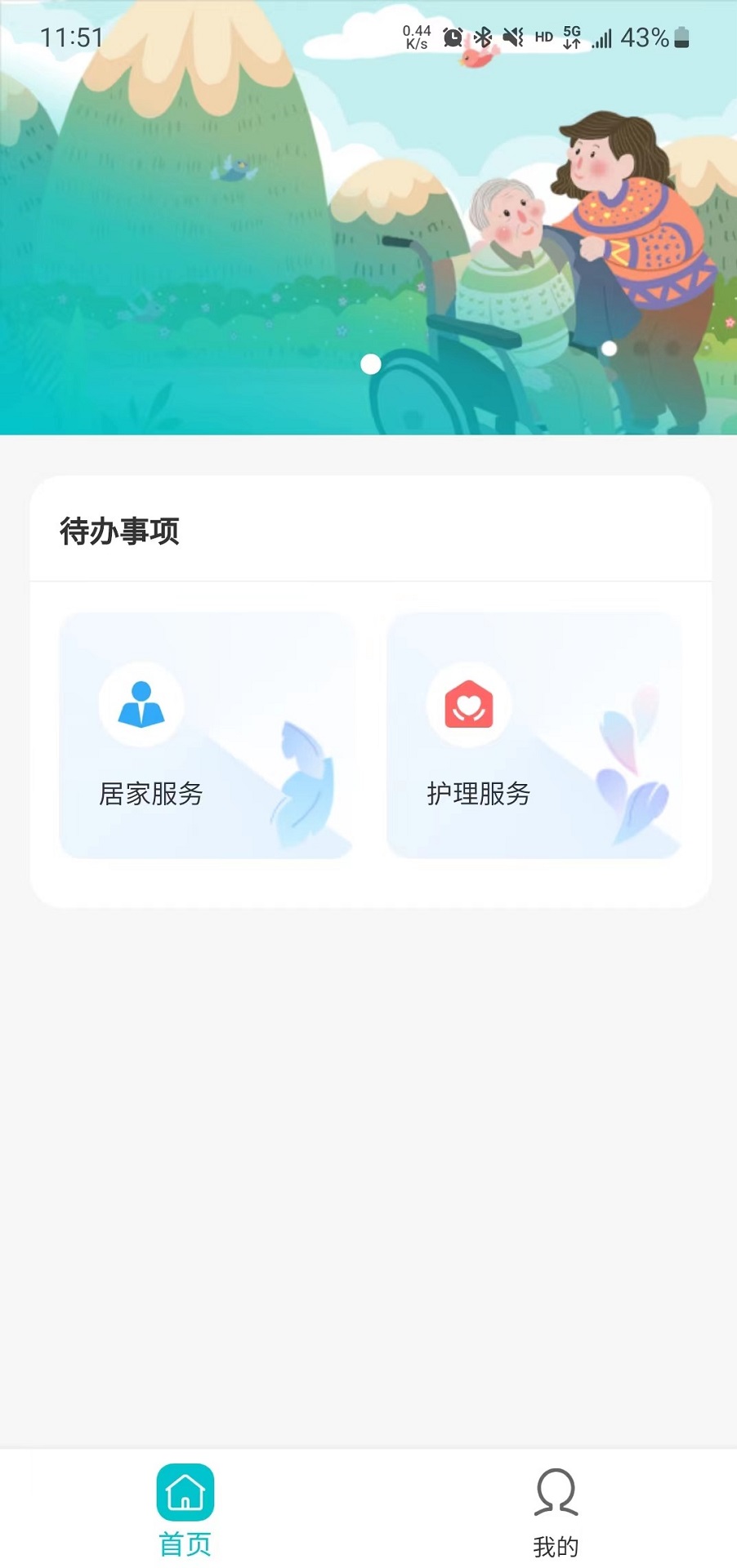 阳泉康养电脑版截图