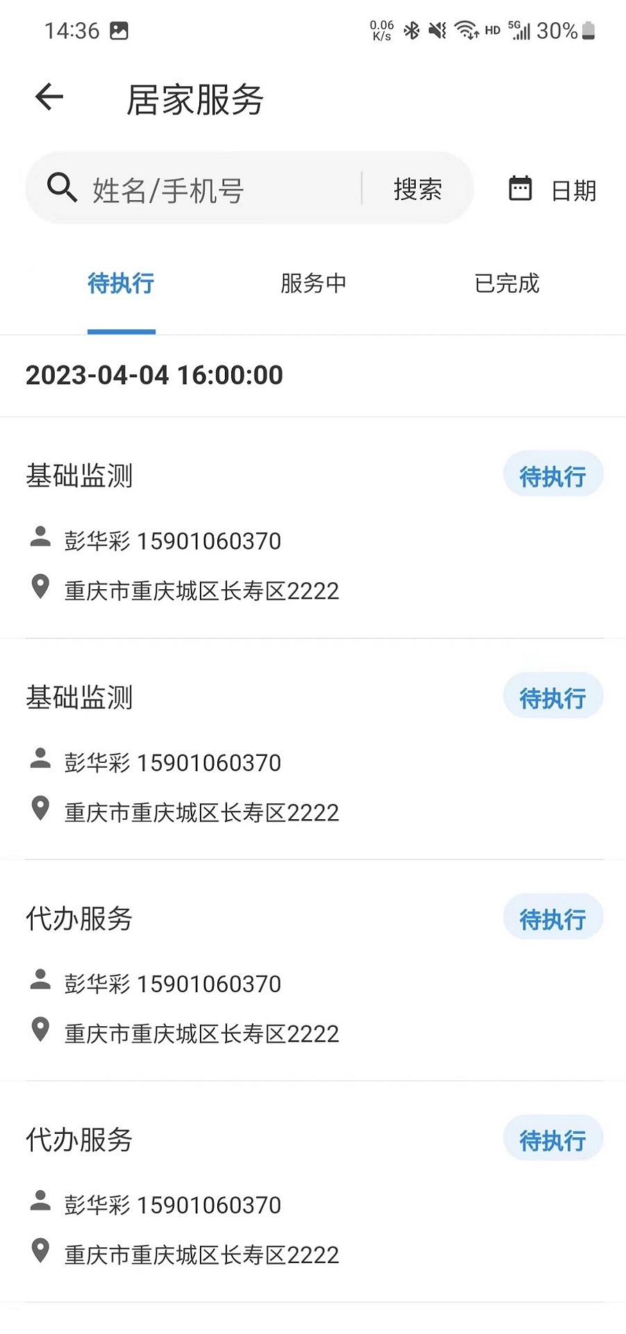 阳泉康养电脑版截图