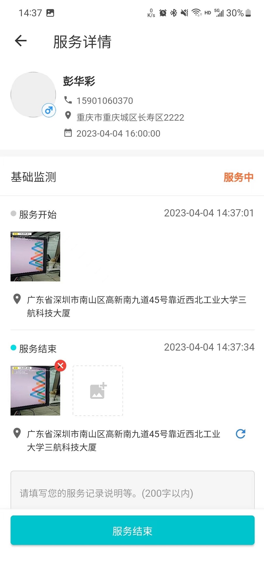 阳泉康养电脑版截图