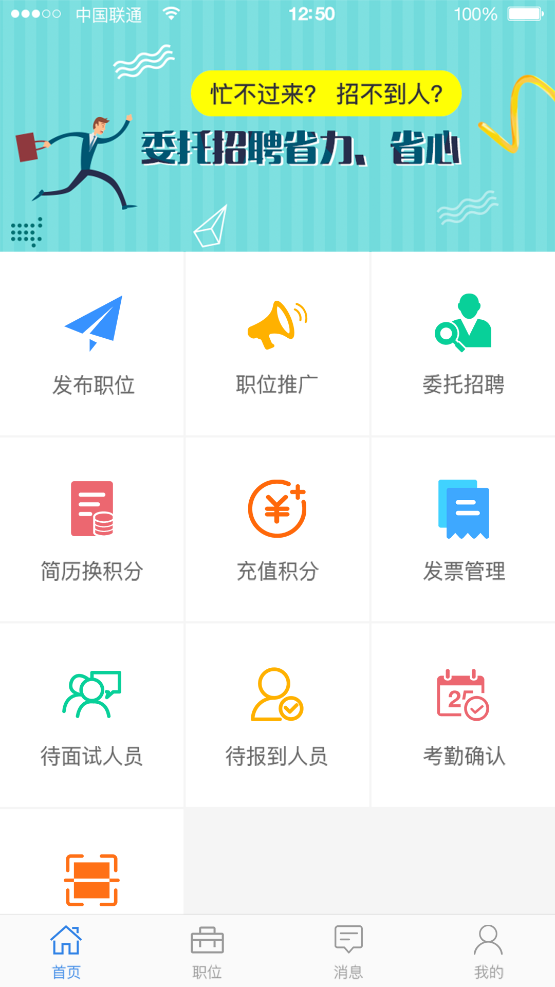 乐业天空企业版电脑版截图
