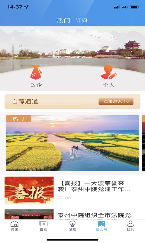 我的泰州电脑版截图