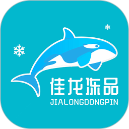 佳龙冻品