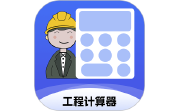 工程计算器电脑版段首LOGO