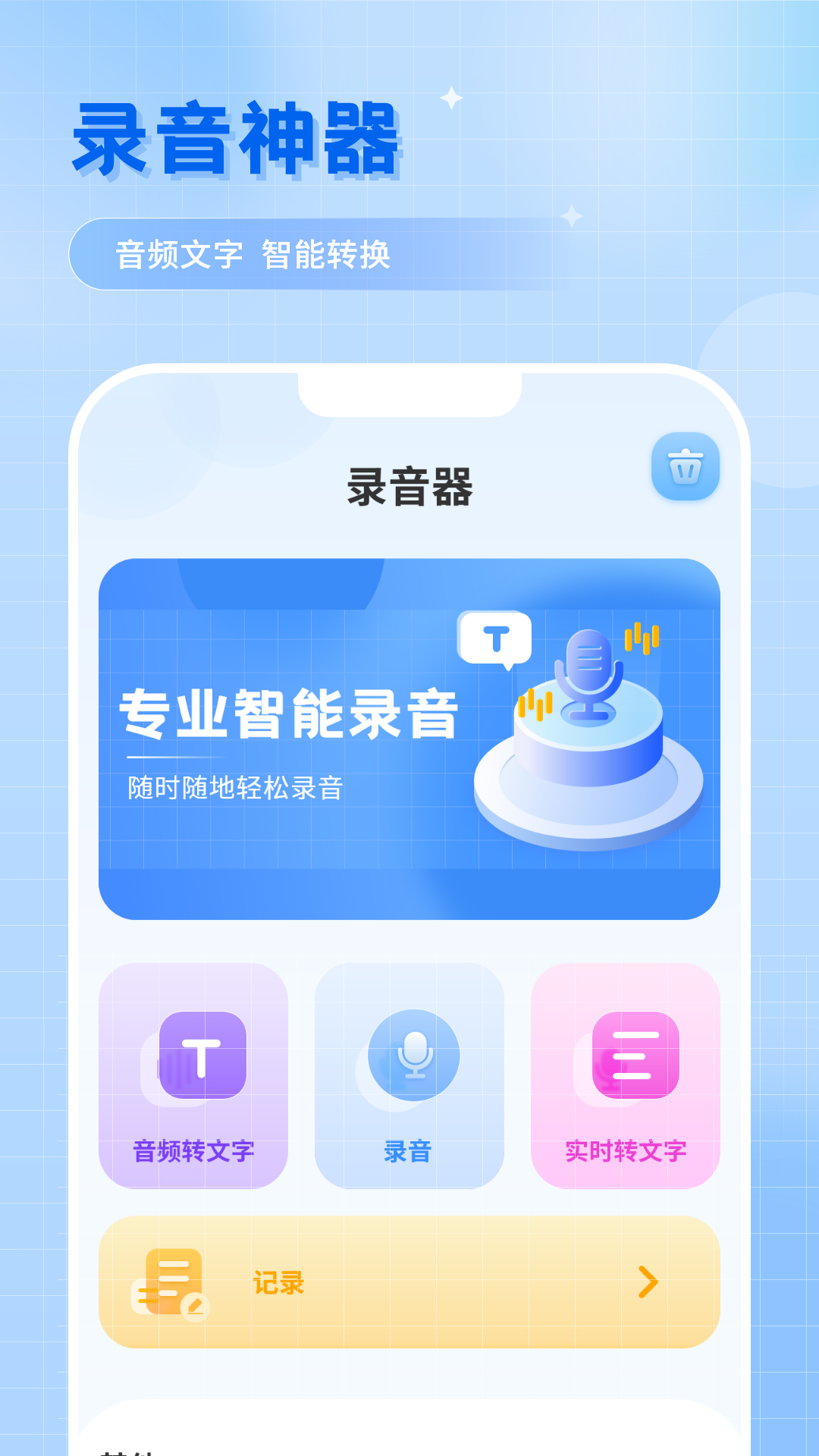 录音转文字助手电脑版-录音转文字助手电脑版官方下载-PC下载网