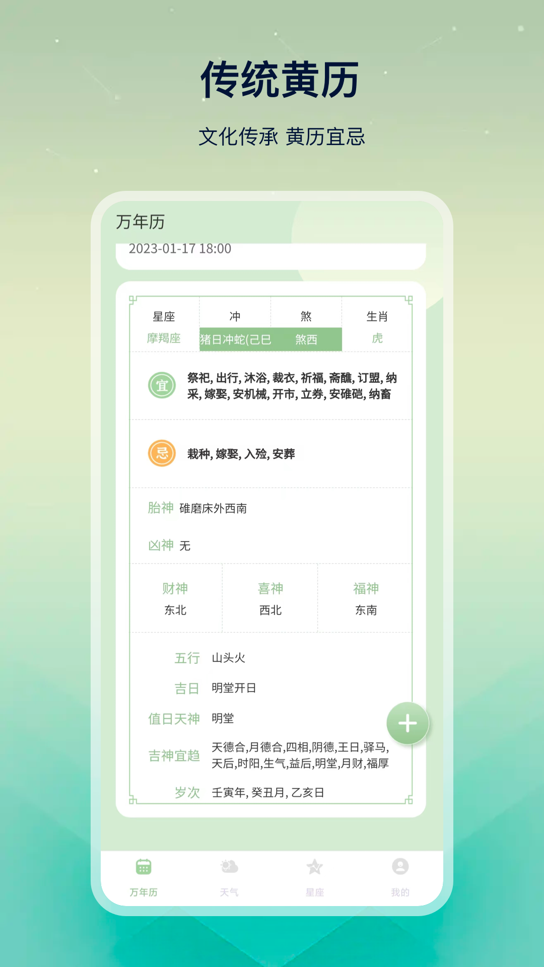 大吉万年历电脑版截图