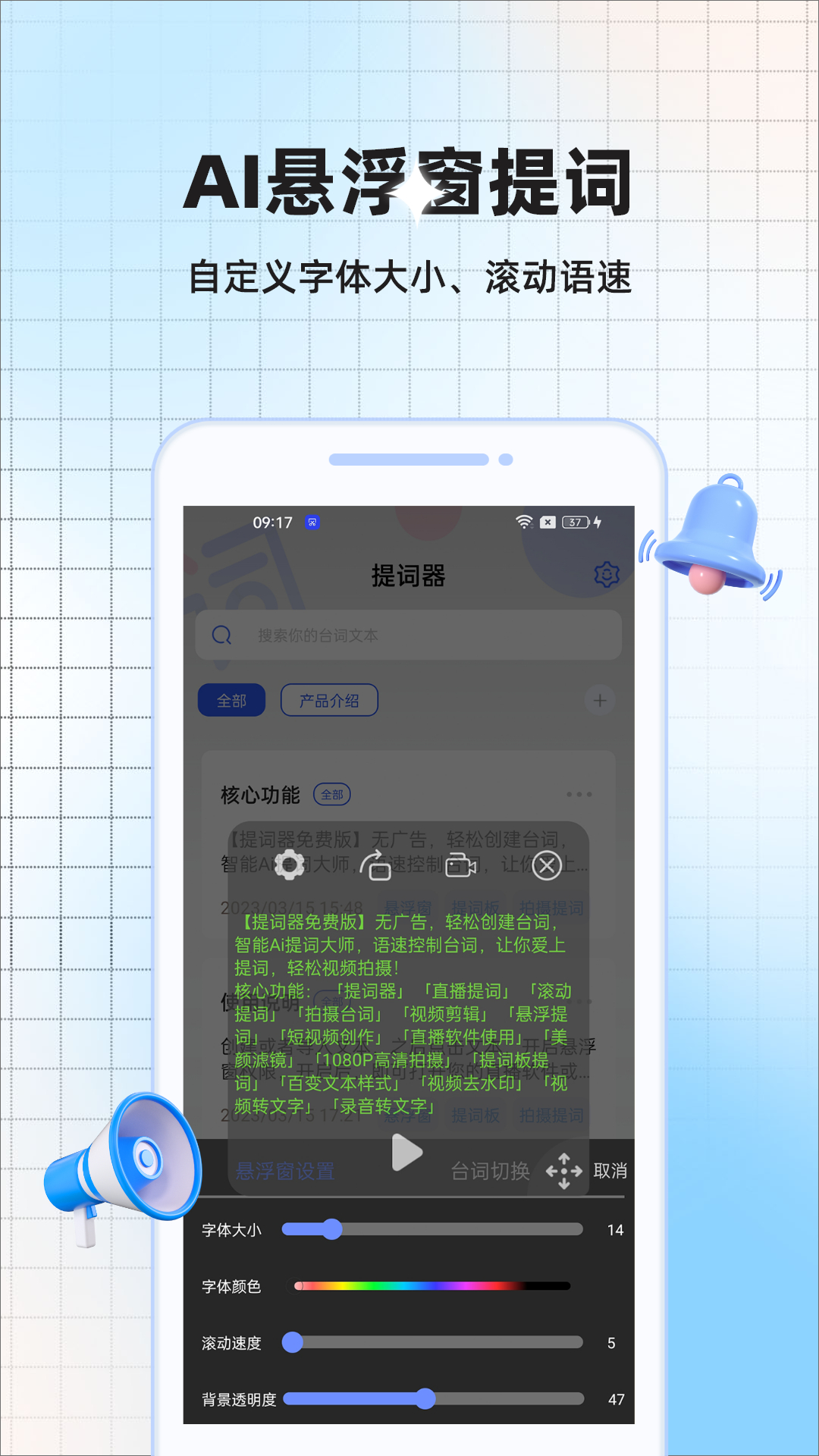 提词电脑版截图