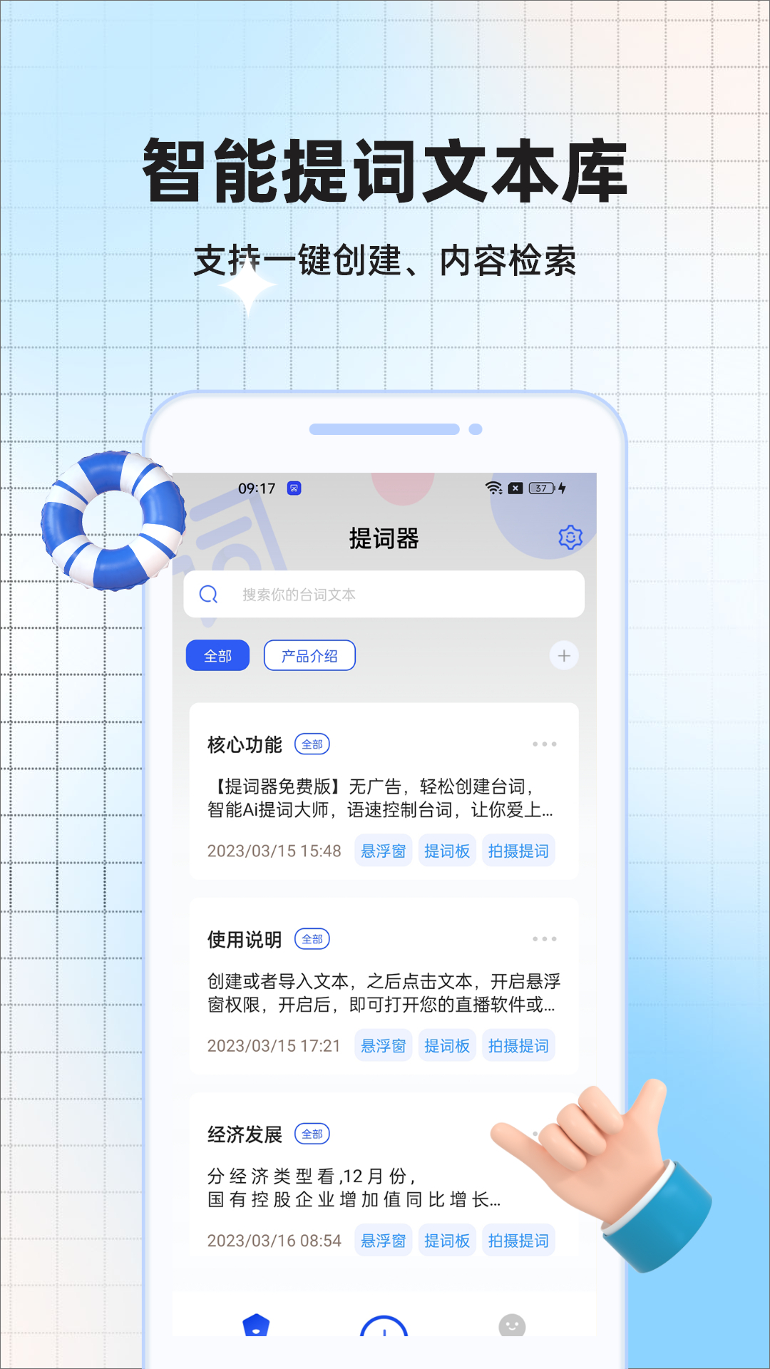 提词电脑版截图