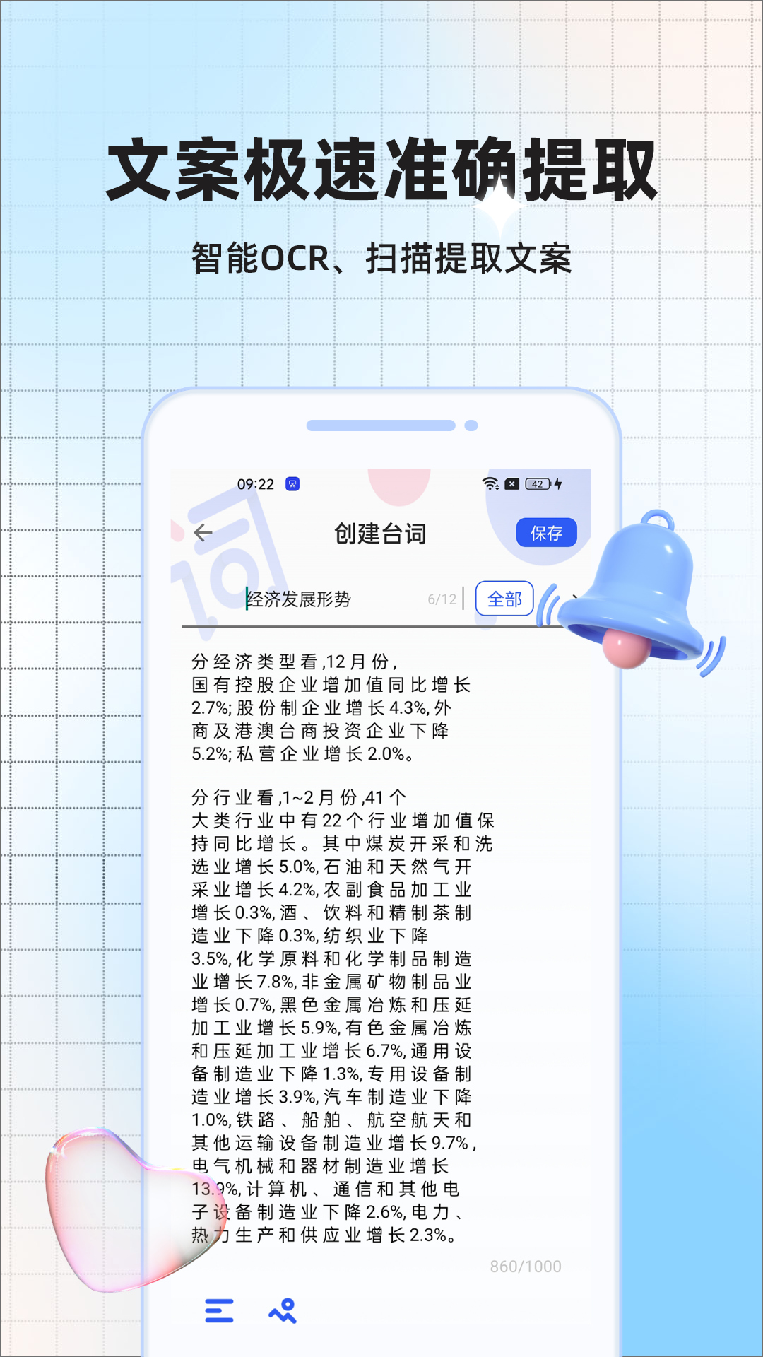 提词电脑版截图