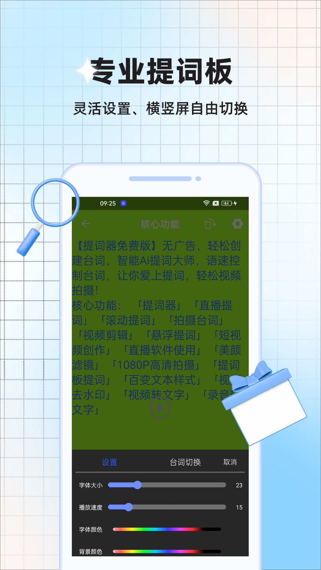 提词电脑版截图