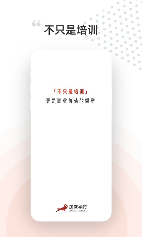 领武学校电脑版截图