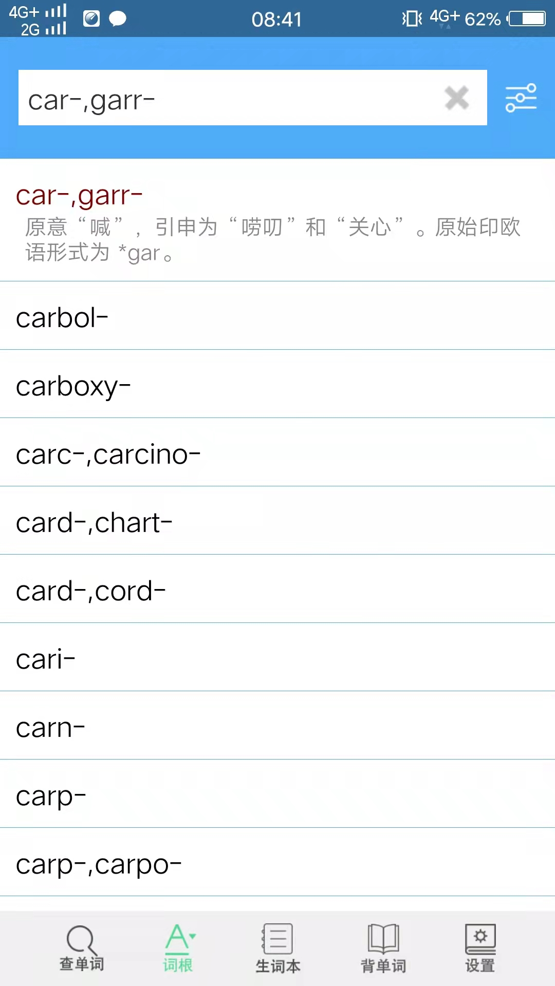 词根词缀记忆字典电脑版截图
