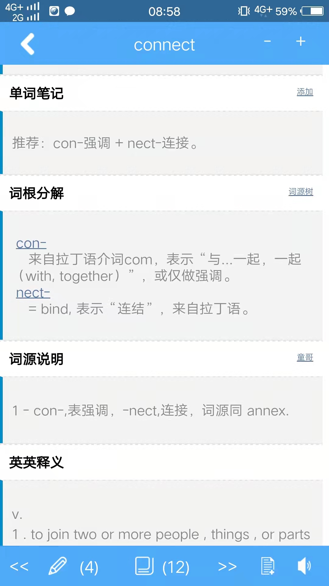词根词缀记忆字典电脑版截图