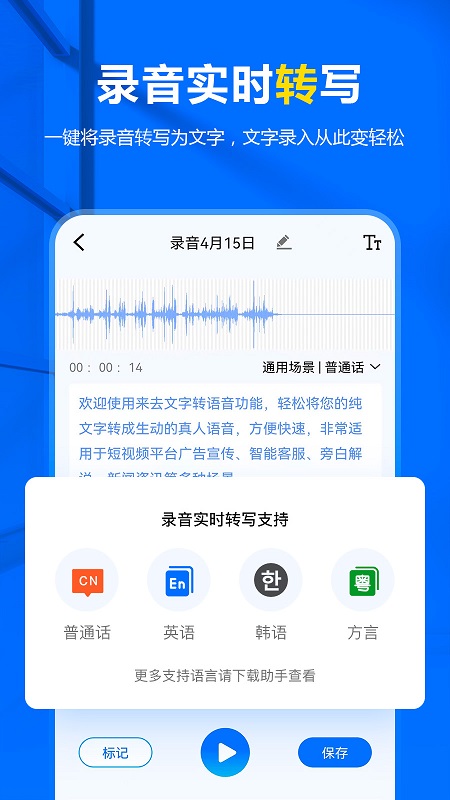 来趣录音转文字电脑版截图