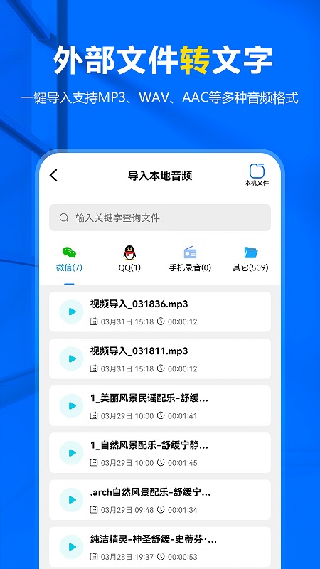 来趣录音转文字电脑版截图