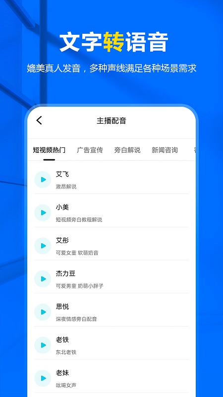 来趣录音转文字电脑版截图