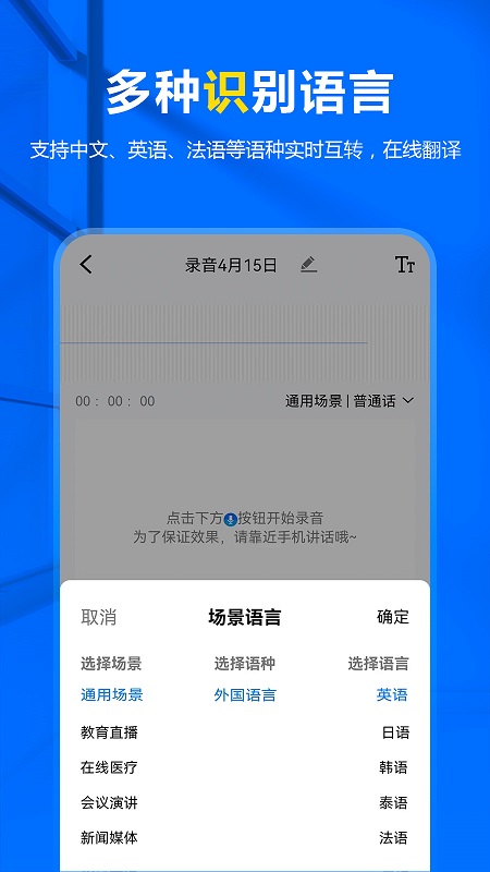 来趣录音转文字电脑版截图