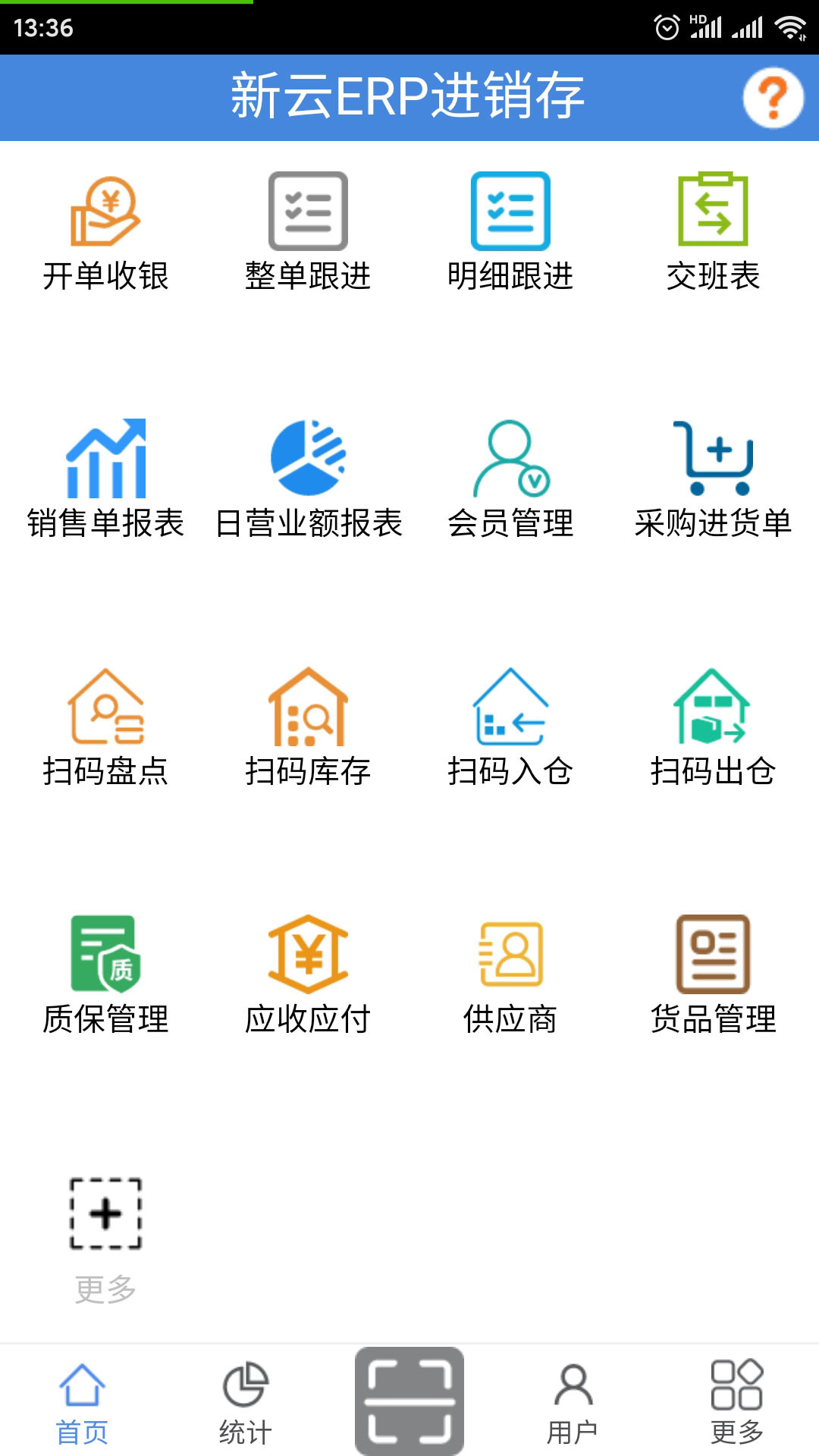 新云ERP进销存电脑版截图